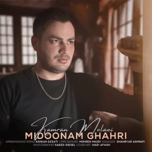میدونم قهری
